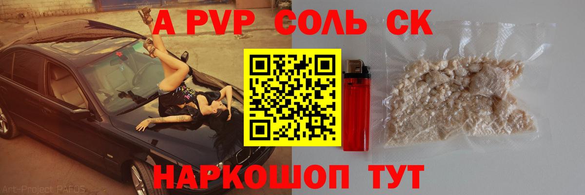 A PVP мука Кимры