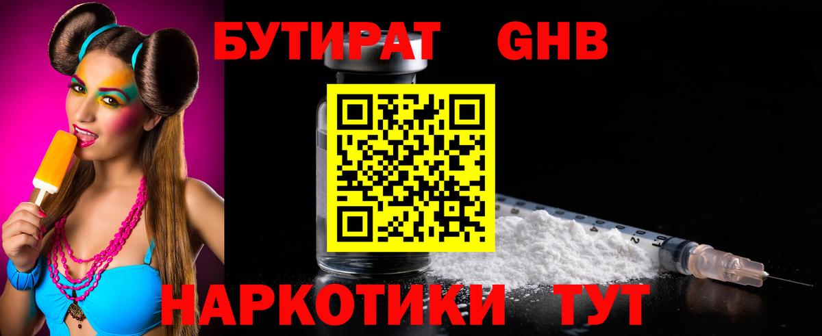 Бутират  Вход с VPN  Кимры  БУТИРАТ бутик 