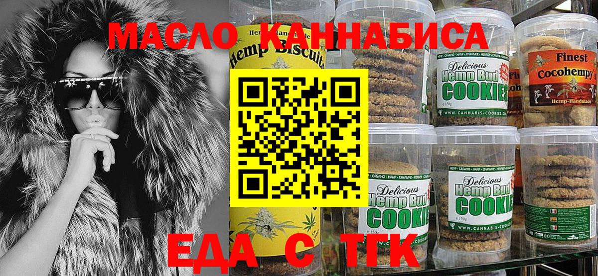 Печенье с ТГК конопля  Вход с VPN  Кимры 