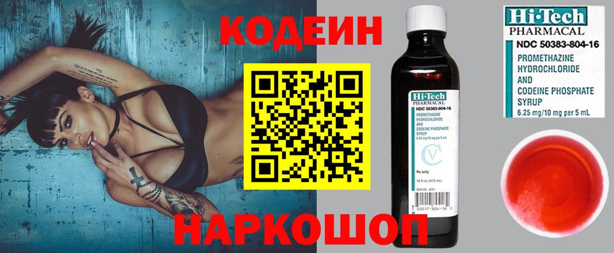 Кодеин напиток Lean (лин) Кимры