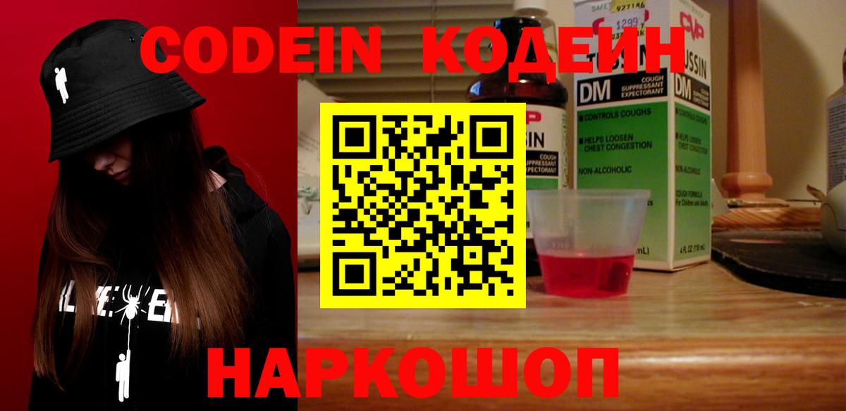 Кодеин напиток Lean (лин)  Вход с VPN  Кимры  Кодеин Purple Drank 