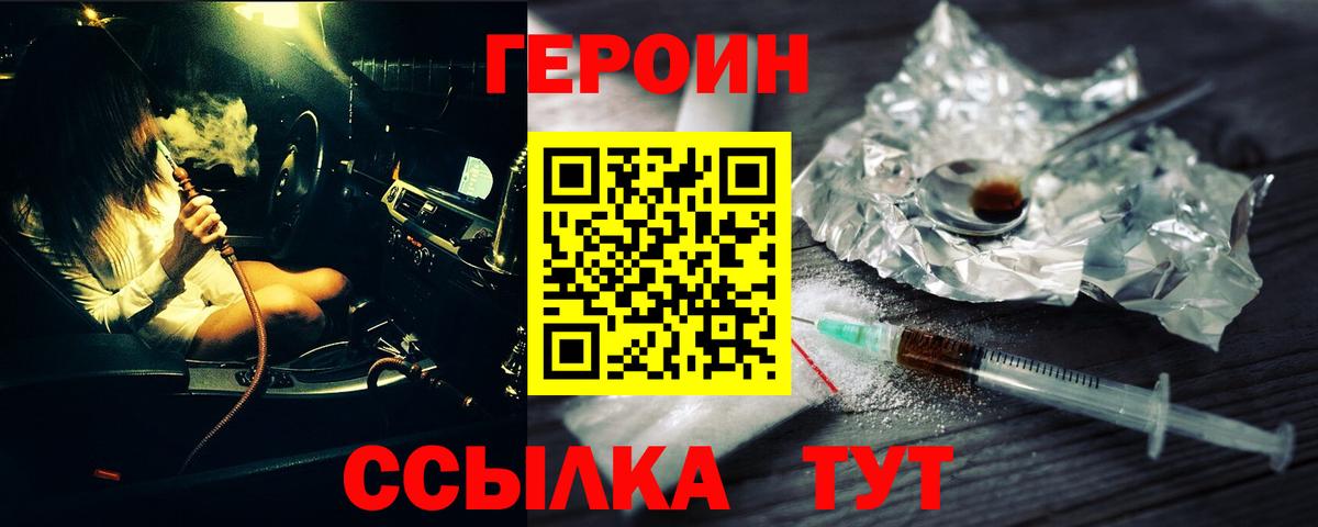 Героин белый  ГЕРОИН  Кимры  Вход с VPN 