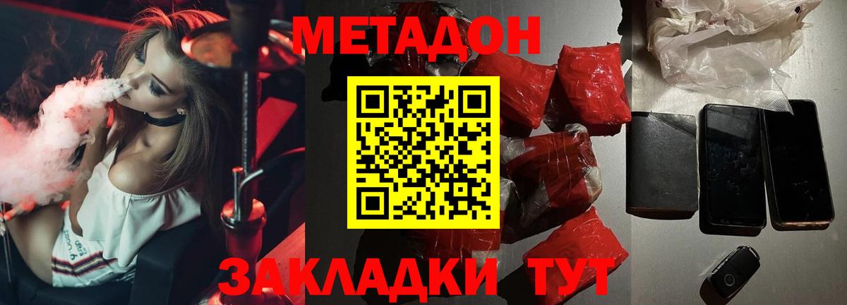Метадон кристалл Кимры