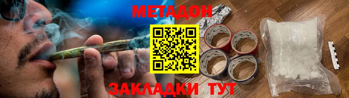 МЕТАДОН VHQ  Вход с VPN  гидра зеркало  Кимры  МЕТАДОН кристалл 